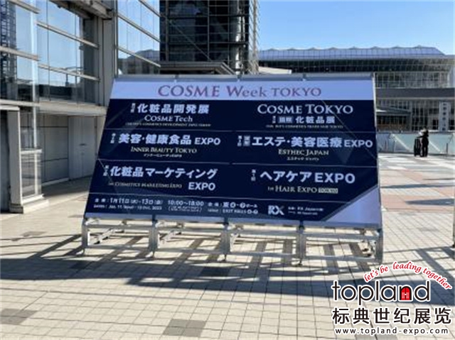 日本化妝品展展會現(xiàn)場