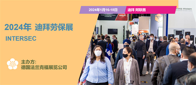 迪拜勞保展宣傳圖