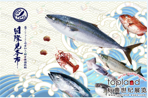 2023年日本水產展