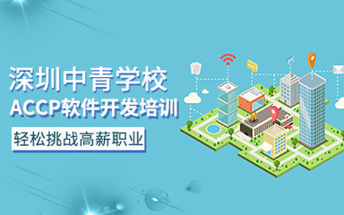 深圳中青軟件開發(fā) 驅(qū)動(dòng)創(chuàng)新，賦能數(shù)字未來